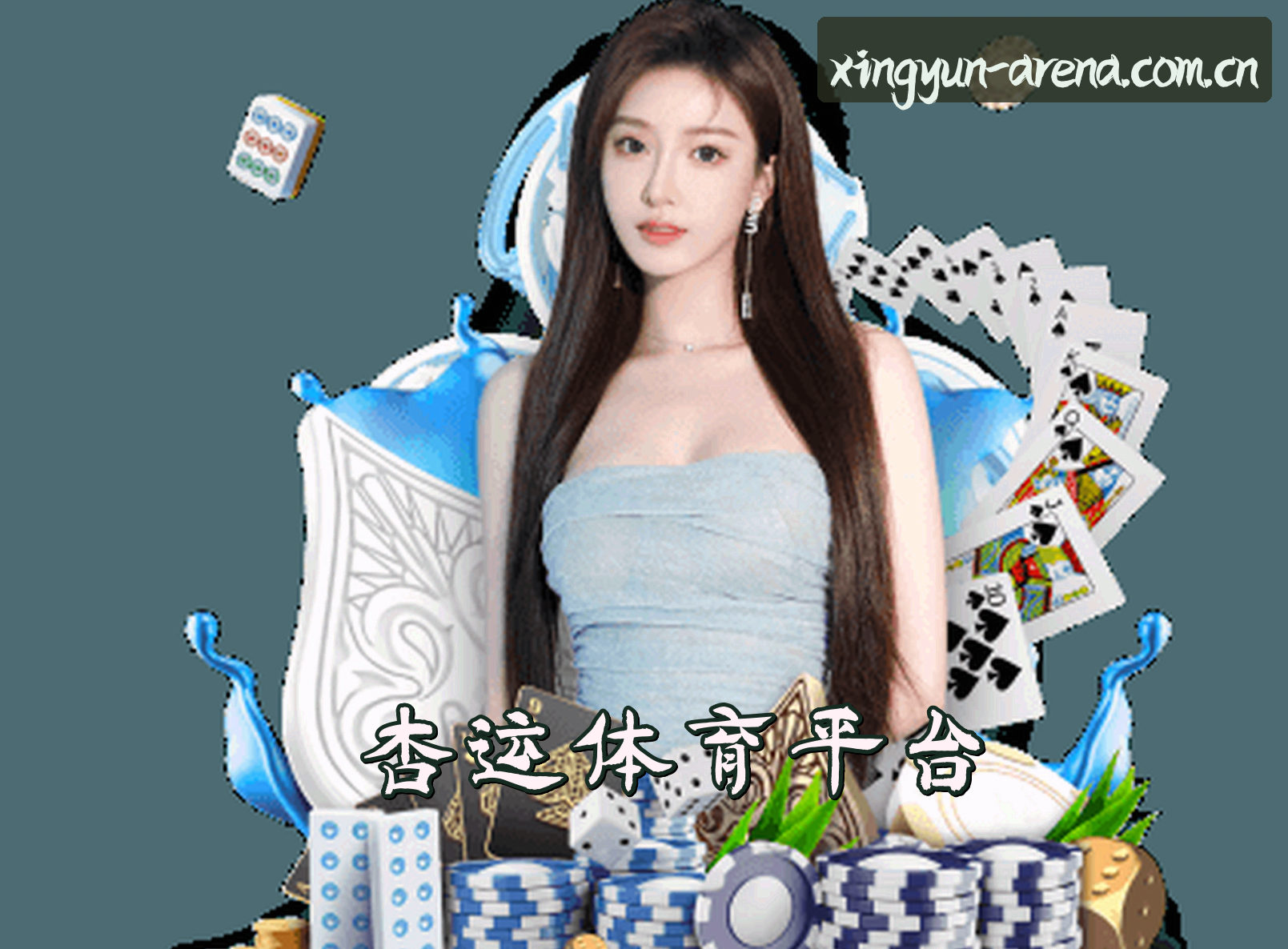 关于我们 - 杏运体育_杏运官网_XINGYUN入口