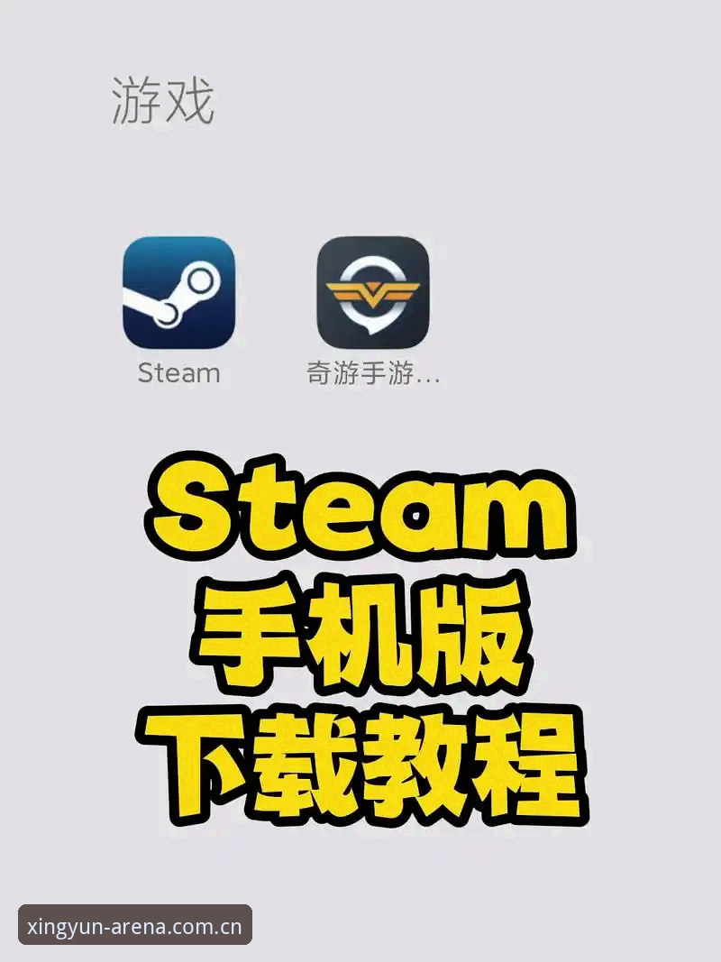 杏运体育平台最新官网地址获取与使用教程：从注册到手机版下载全解析